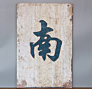 Sales European and American Retro Board Painting Internet Bar Cafe Wall Board Painting Decoration Cinema Wall Pendant